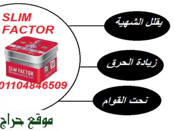 كبسولات سليم فاكتور لتخسيس البطن