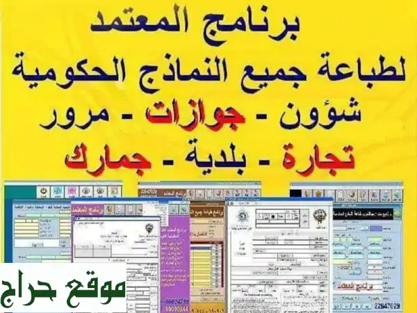 برنامج طباعة جميع النماذج الحكومية الحديثة في...