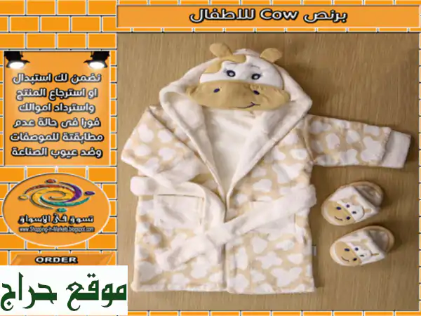 برنص Cow للاطفال