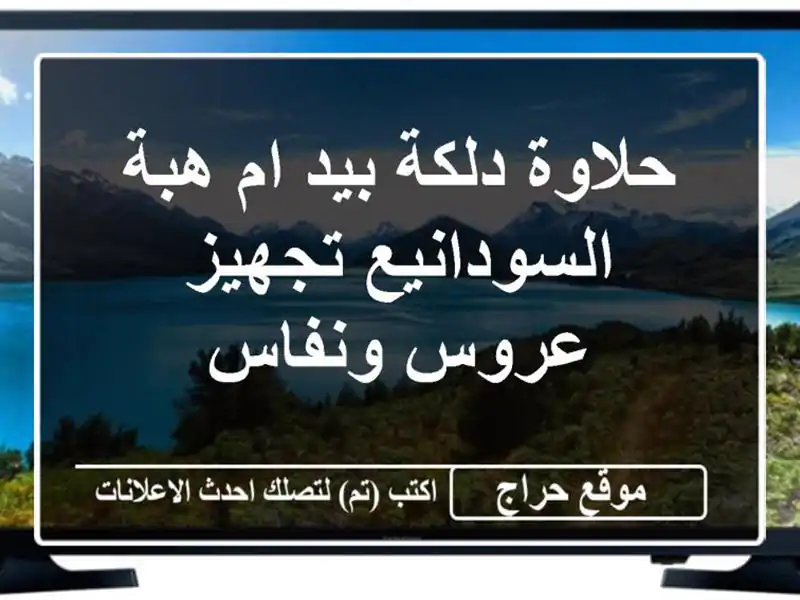 حلاوة دلكة بيد ام هبة السودانيع تجهيز عروس ونفاس