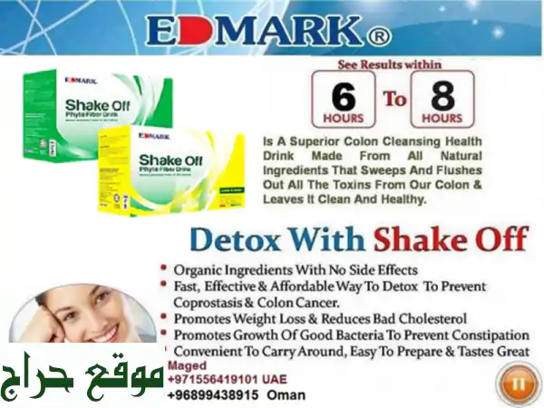 Edmark Shake off الشيك اوف الماليزى للامساك و القولون