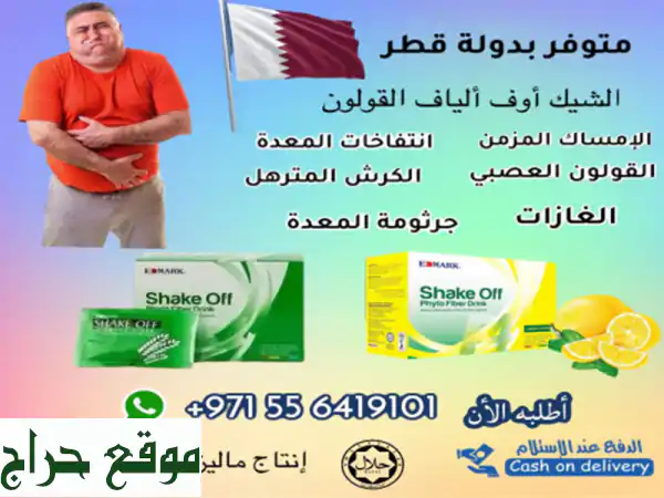 Edmark Shake off الشيك اوف الماليزى للامساك و القولون