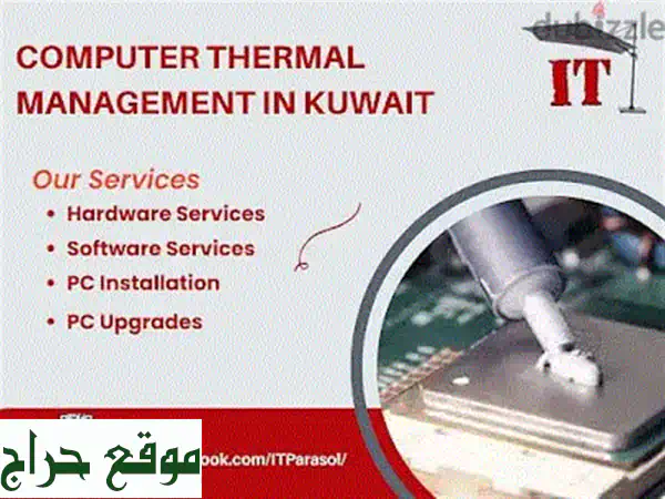 إصلاح أجهزة الكمبيوتر وبيعها مع ملحقاتها في الكويت | IT PARASOL KWT