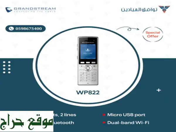 هاتف Grandstream DP720 اللاسلكي: اتصال واضح، إنتاجية عالية، عرض محدود!