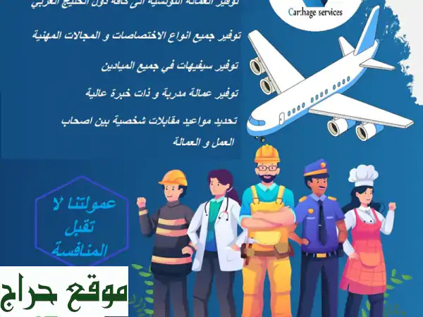 كوافيرات تونسيات محترفات - فرص عمل في الخليج