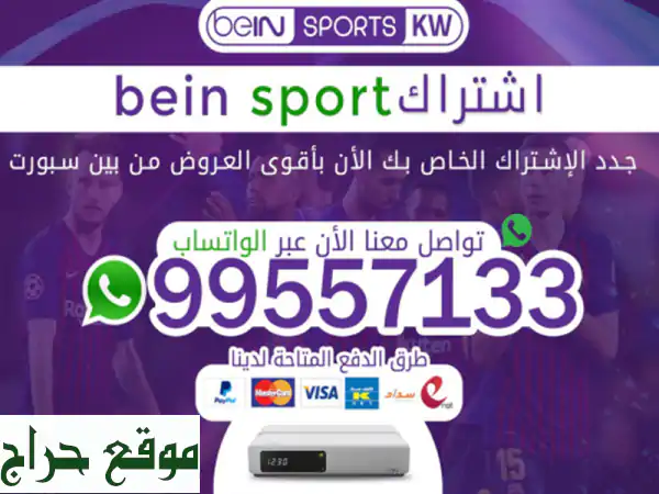 اشترك الآن في beIN SPORTS السعودية: مشاهدة رياضية لا مثيل لها!