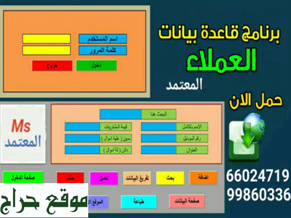 برنامج إدارة عملاء متكامل في الكويت |  زيادة...