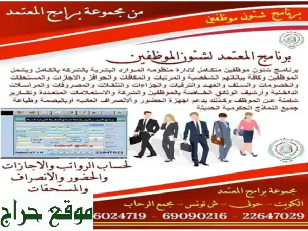 برنامج إدارة الموارد البشرية (HR) المتكامل...