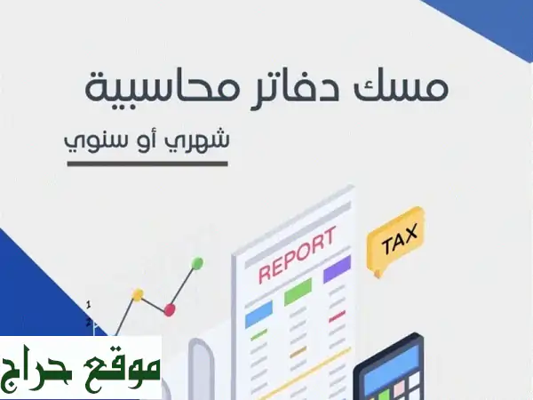 انطلق بثقة! نظام محاسبي وإداري مثالي لأعمالك