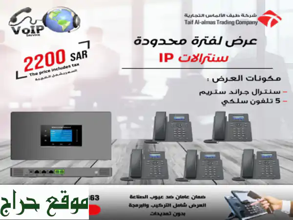 سنترالات IP للشركات: حلول اتصال ذكية وعالية الكفاءة...