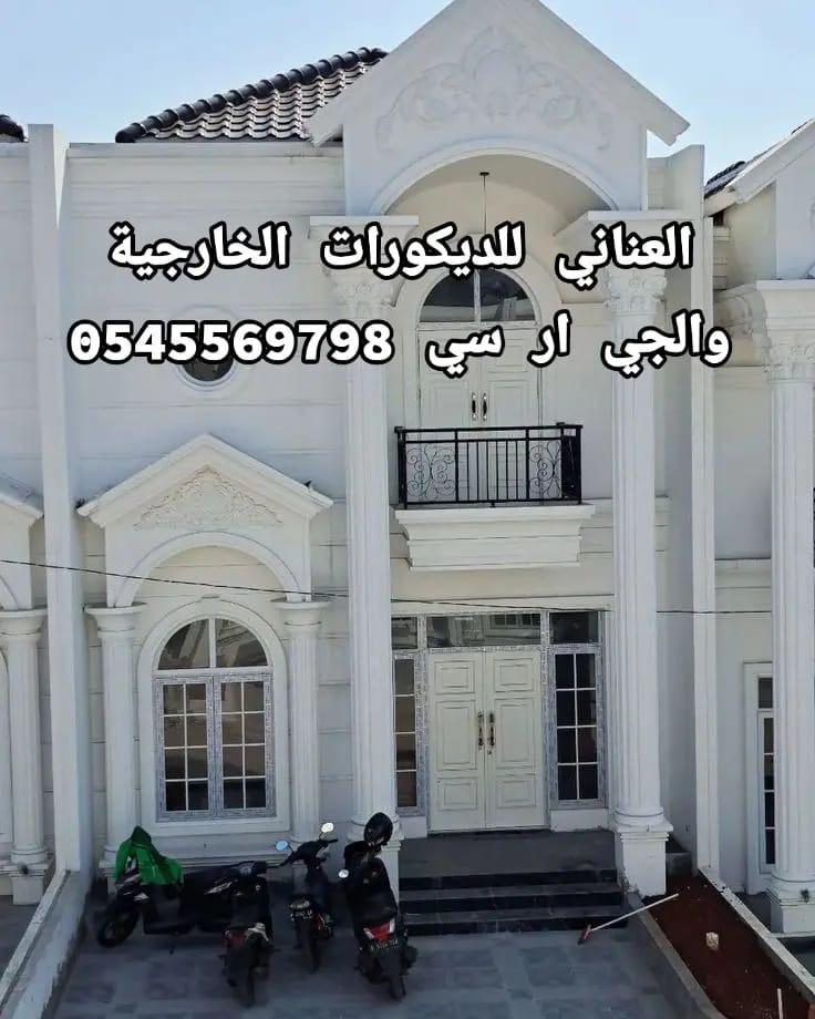 جى ار سي جدة جده. 0599632568