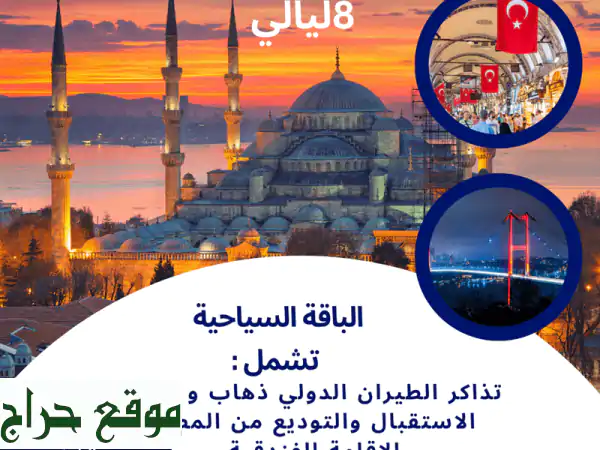 ✈️ عروض سياحية لا تُفوّت! ديسمبر ويناير | رحلات شتوية وعطلات رأس السنة