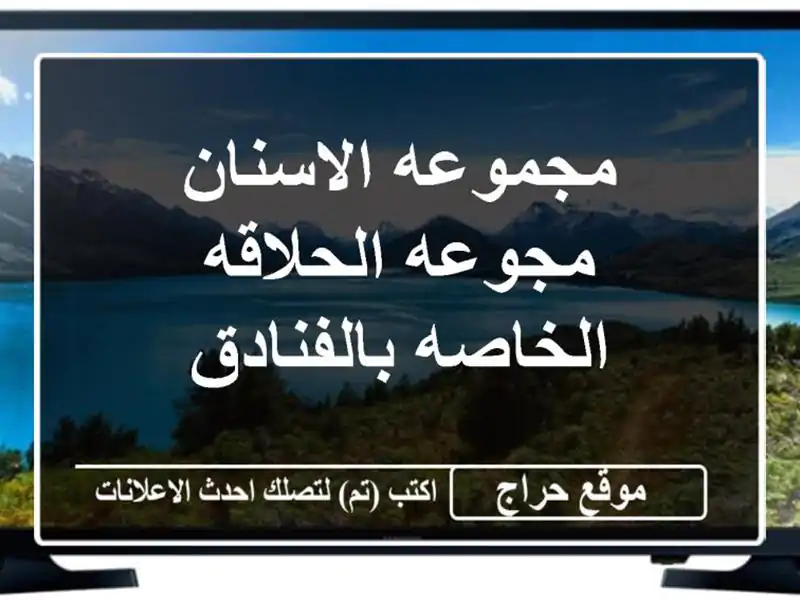 مجموعات استقبال فندقية فاخرة | شاور جيل، شامبو،...