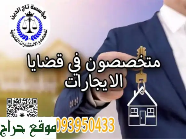 أفضل محامي متخصص في قضايا الإيجارات بمصر | حماية...