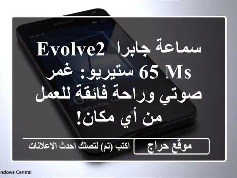 سماعة جابرا Evolve2 65 MS ستيريو: غمر صوتي وراحة فائقة للعمل من أي مكان!