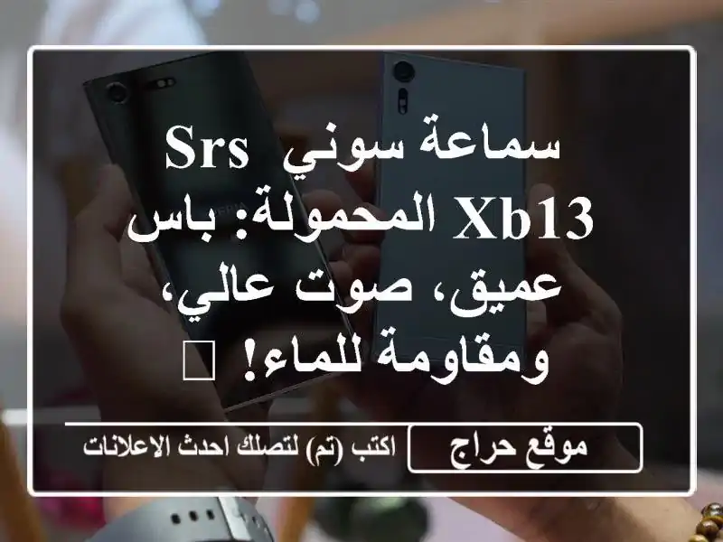 سماعة سوني SRS-XB13 المحمولة: باس عميق، صوت عالي،...