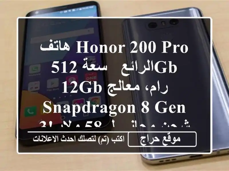 هاتف HONOR 200 PRO الرائع -  سعة 512GB/12GB رام، معالج Snapdragon 8 Gen 3!...