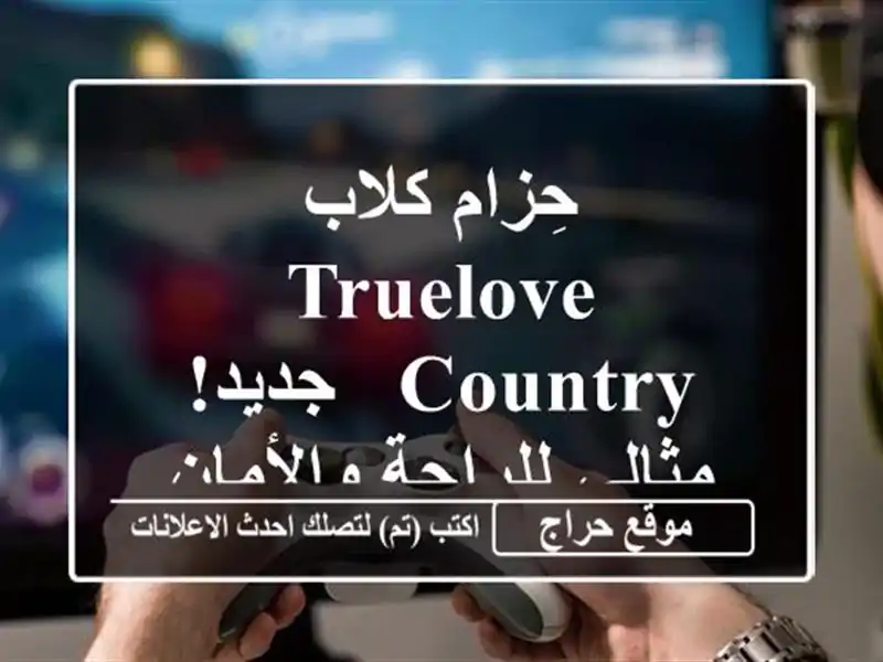 حِزام كلاب Truelove Country - جديد! مثالي للراحة والأمان