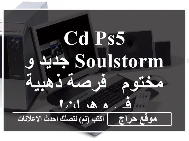 CD PS5 Soulstorm جديد و مختوم - فرصة ذهبية في وهران!