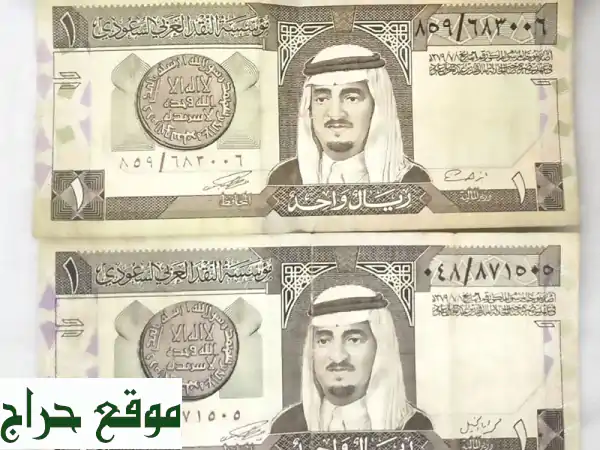 كنز تاريخي! عملات قديمة من عام 1379هـ (ريال واحد...