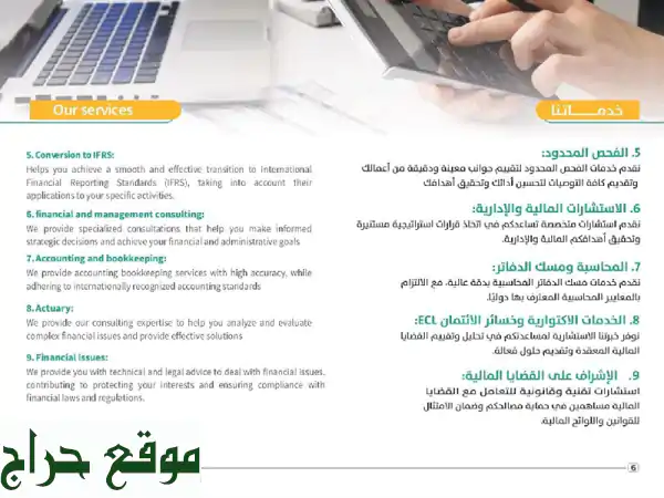 خدمات محاسبية وضريبية متكاملة | حلول مالية احترافية