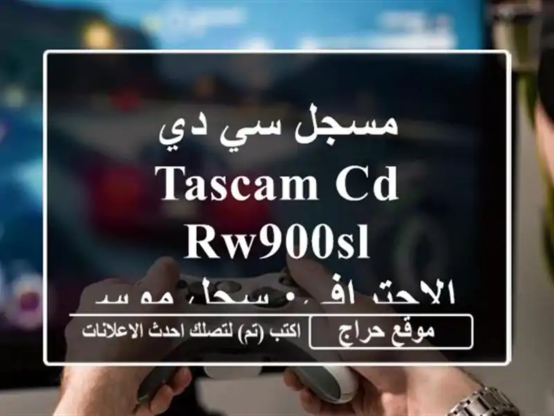 مسجل سي دي Tascam CD-RW900SL الاحترافي: سجل موسيقاك...