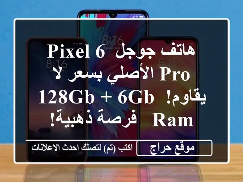 هاتف جوجل Pixel 6 Pro الأصلي بسعر لا يقاوم! 128GB + 6GB RAM -...