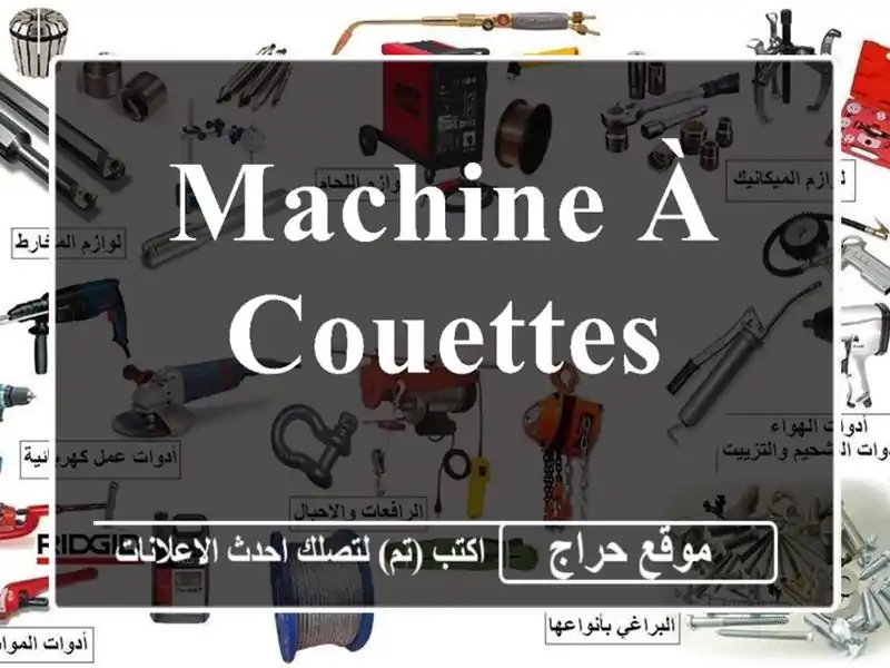 Machine à couettes