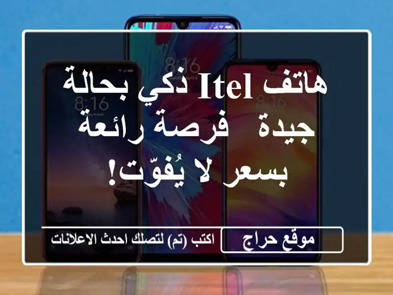 هاتف iTel ذكي بحالة جيدة - فرصة رائعة بسعر لا يُفوّت!