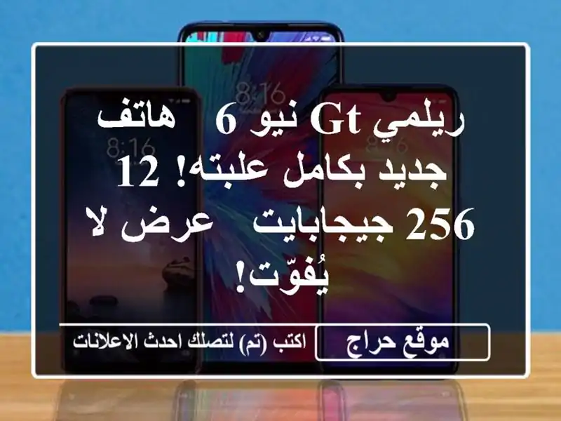 ريلمي GT نيو 6 - هاتف جديد بكامل علبته! 12/256 جيجابايت -...