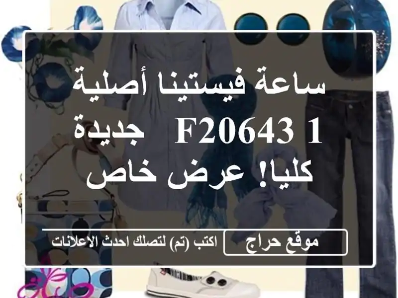 ساعة فيستينا أصلية F20643/1 - جديدة كليا! عرض خاص