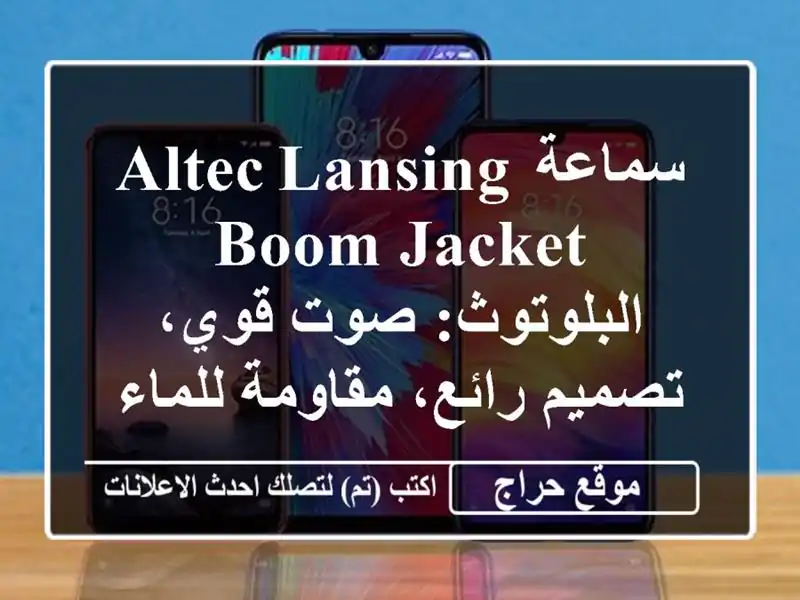 سماعة Altec Lansing Boom Jacket البلوتوث: صوت قوي، تصميم...