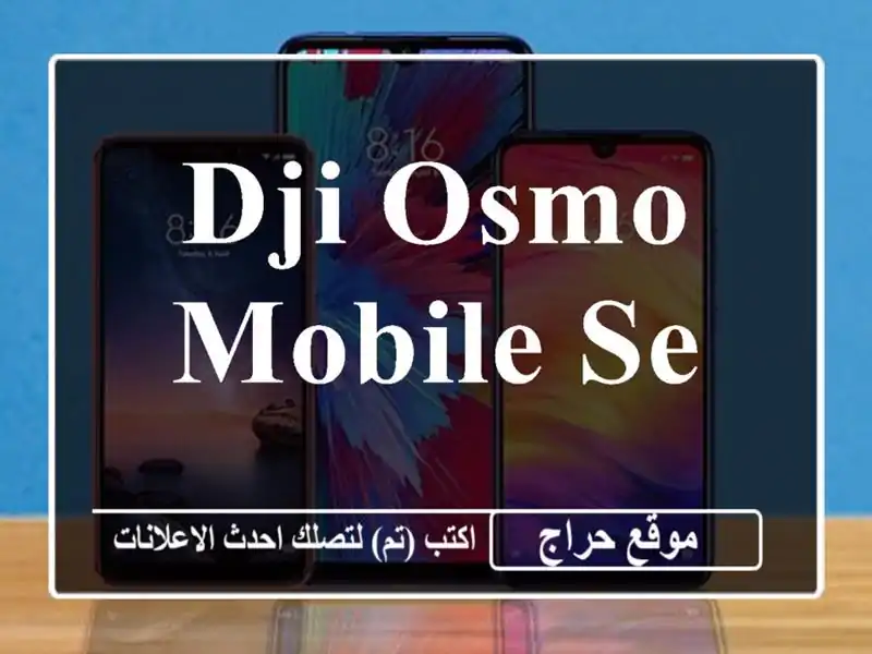 DJI OSMO MOBILE SE