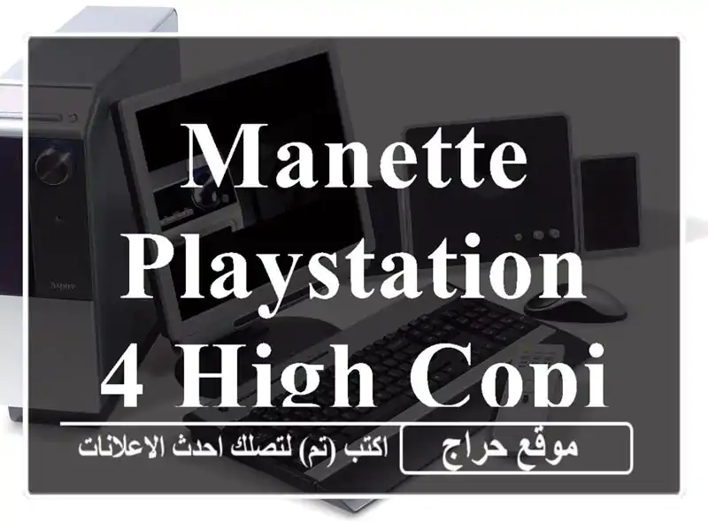 MANETTE PLAYSTATION 4 HIGH COPIE