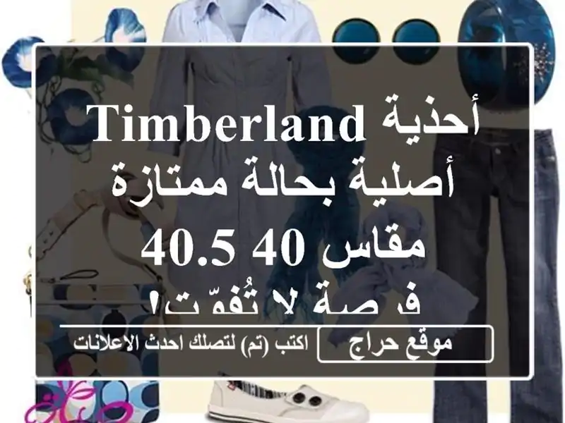 أحذية Timberland أصلية بحالة ممتازة - مقاس 40/40.5 - فرصة...