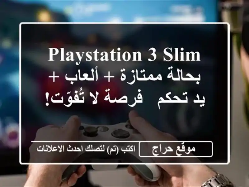 Playstation 3 Slim بحالة ممتازة + ألعاب + يد تحكم - فرصة...