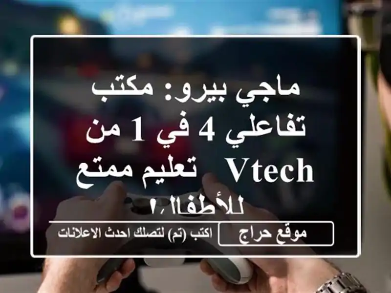 ماجي بيرو: مكتب تفاعلي 4 في 1 من VTech -  تعليم ممتع للأطفال!