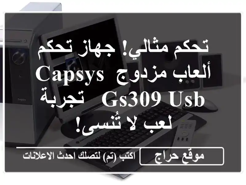 تحكم مثالي!  جهاز تحكم ألعاب مزدوج Capsys GS309 USB -  تجربة...