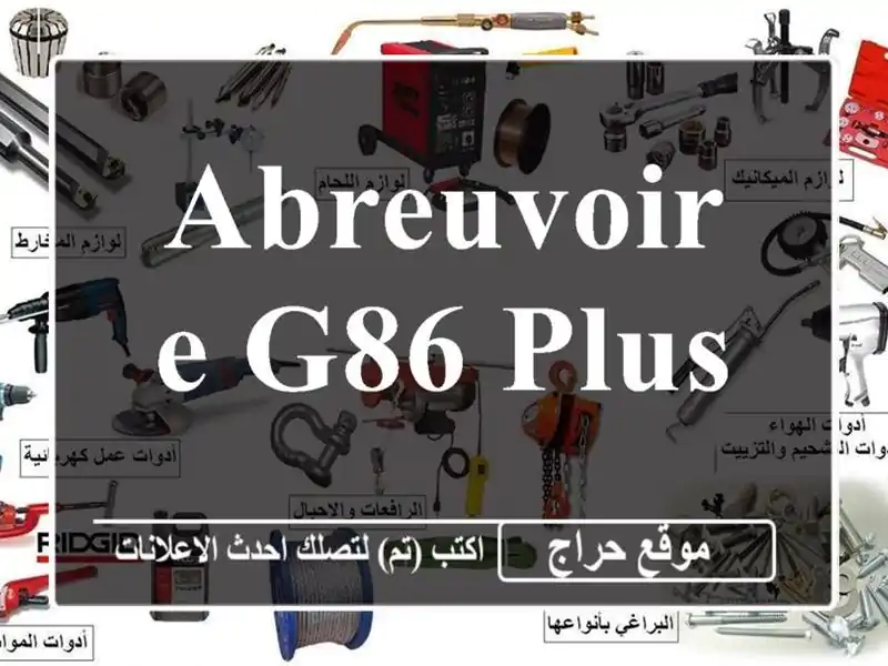 ABREUVOIRE G86 PLUS