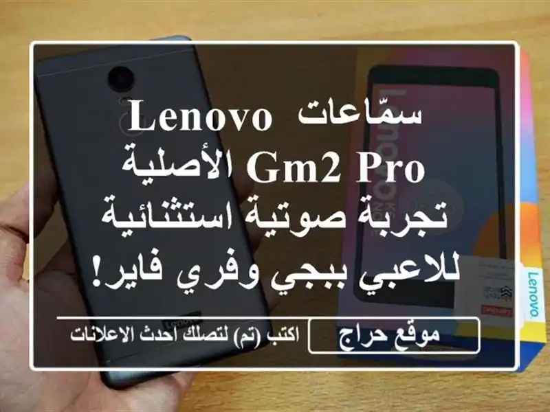 سمّاعات Lenovo GM2 Pro الأصلية - تجربة صوتية...