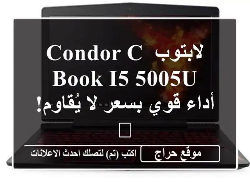 لابتوب Condor C Book i5-5005U - أداء قوي بسعر لا يُقاوم! ?