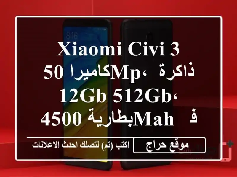 Xiaomi Civi 3 - كاميرا 50MP، ذاكرة 12GB/512GB، بطارية 4500mAh -  فرصة...