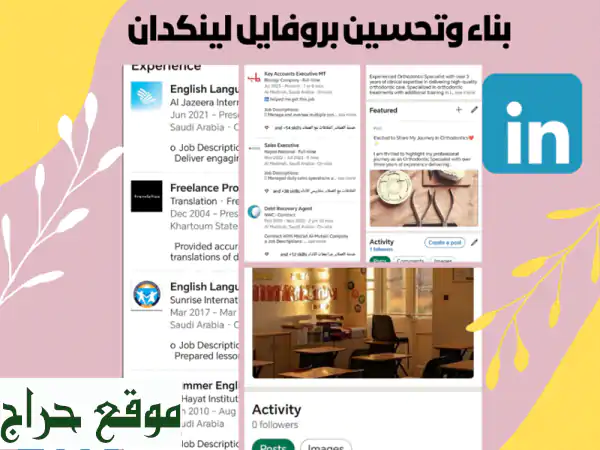 ? صُمم بروفايل LinkedIn مثاليًا، واحصل على وظيفتك الحلم! ?