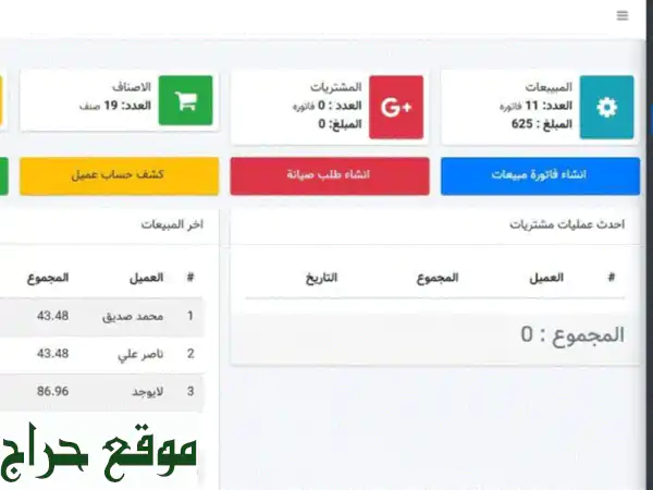 برنامج نقاط بيع متكامل وسهل الاستخدام | إدارة...