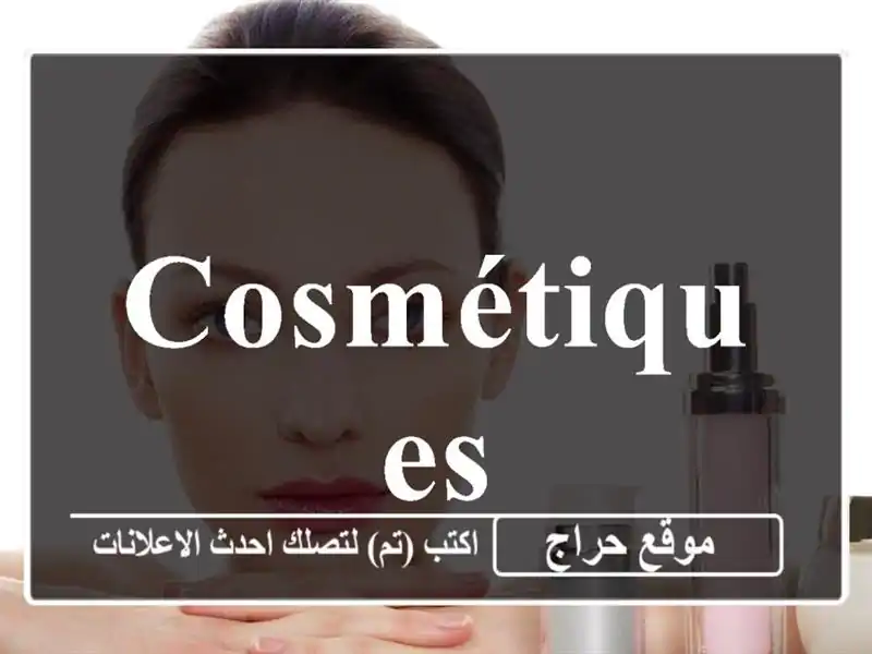 Cosmétiques