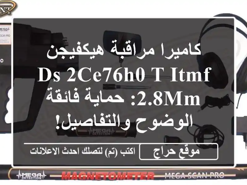 كاميرا مراقبة هيكفيجن DS-2CE76H0 T-ITMF 2.8MM: حماية...