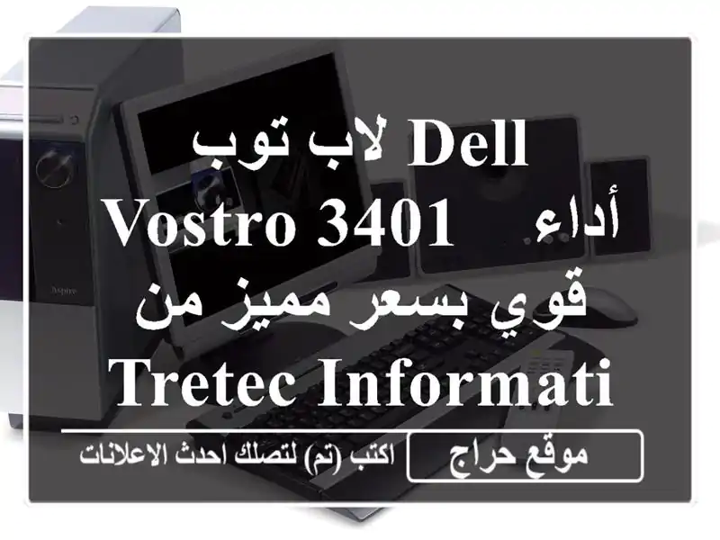 لاب توب Dell Vostro 3401 - أداء قوي بسعر مميز من Tretec informatique