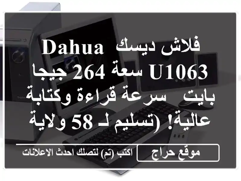 فلاش ديسك Dahua U1063 سعة 264 جيجا بايت - سرعة قراءة...