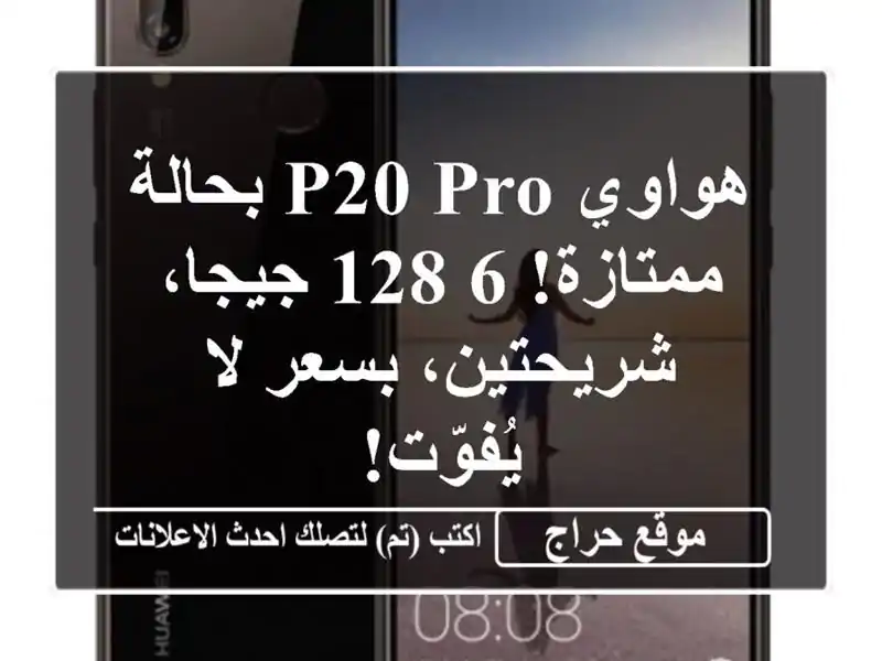 هواوي P20 Pro بحالة ممتازة! 6/128 جيجا، شريحتين، بسعر لا يُفوّت!