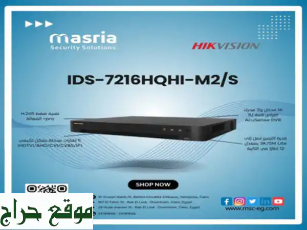 حماية متكاملة مع جهاز تسجيل هيك فيجن IDS-7216 HQHI-M2/S - وضوح 1080p وذكاء اصطناعي!